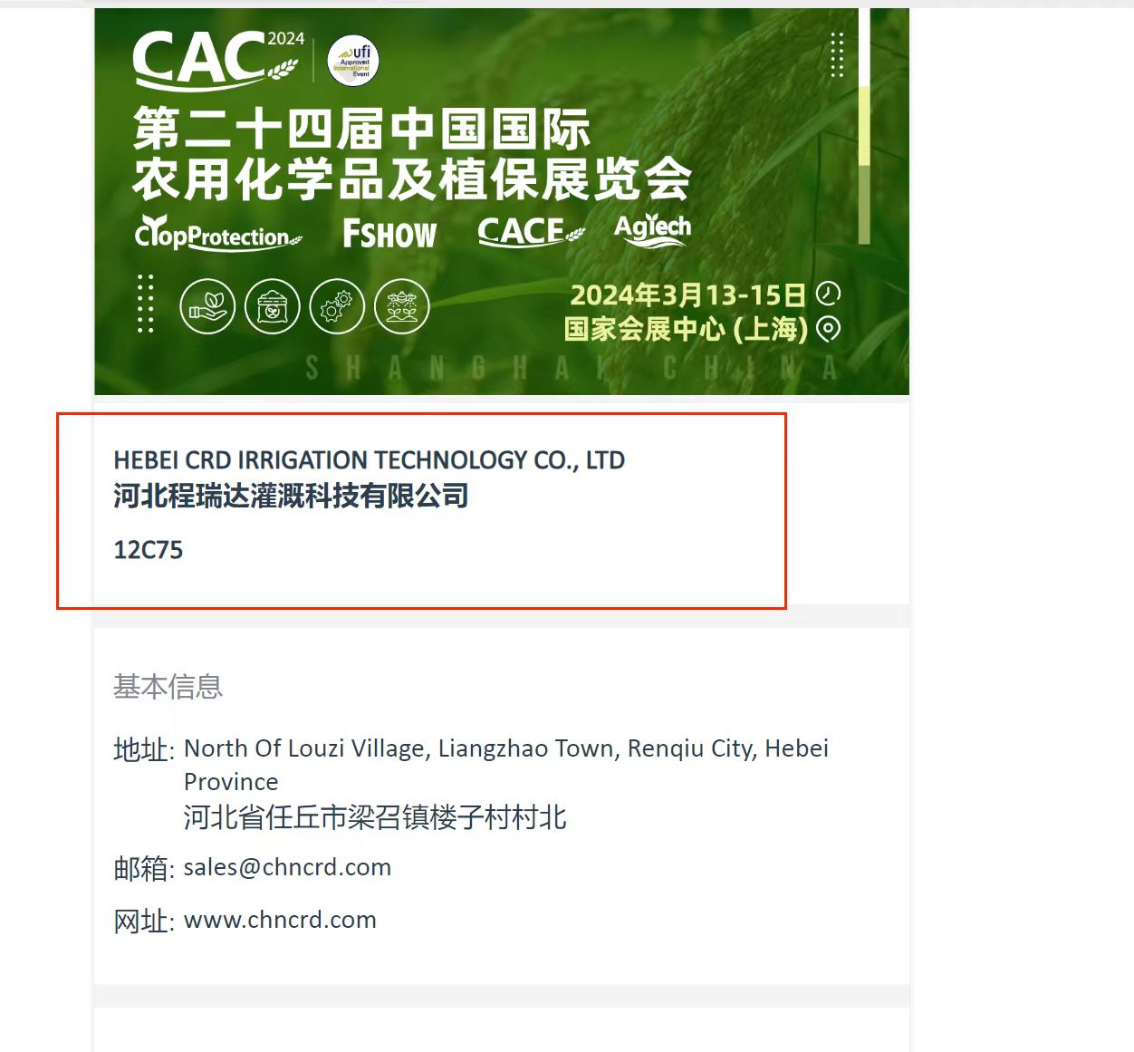 长沙欢迎各界朋友莅临上海CAC 12C75号灌溉喷枪展位