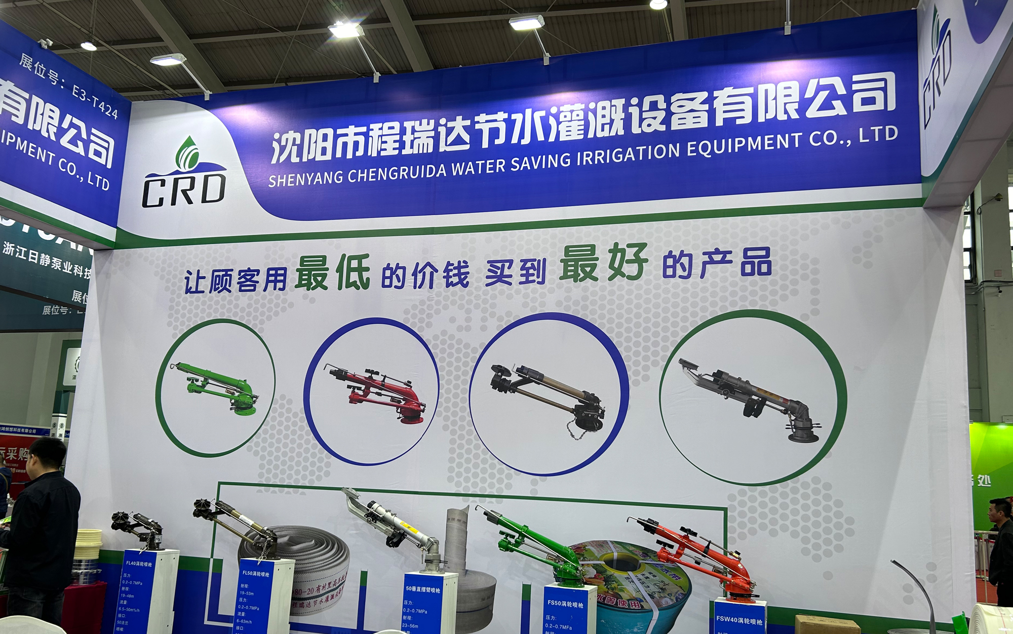 长沙河北程瑞达灌溉科技有限公司参加东北国际五金展览会