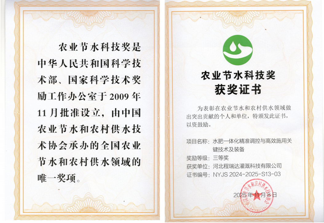 长沙深耕智慧灌溉！程瑞达灌溉斩获农业节水科技奖